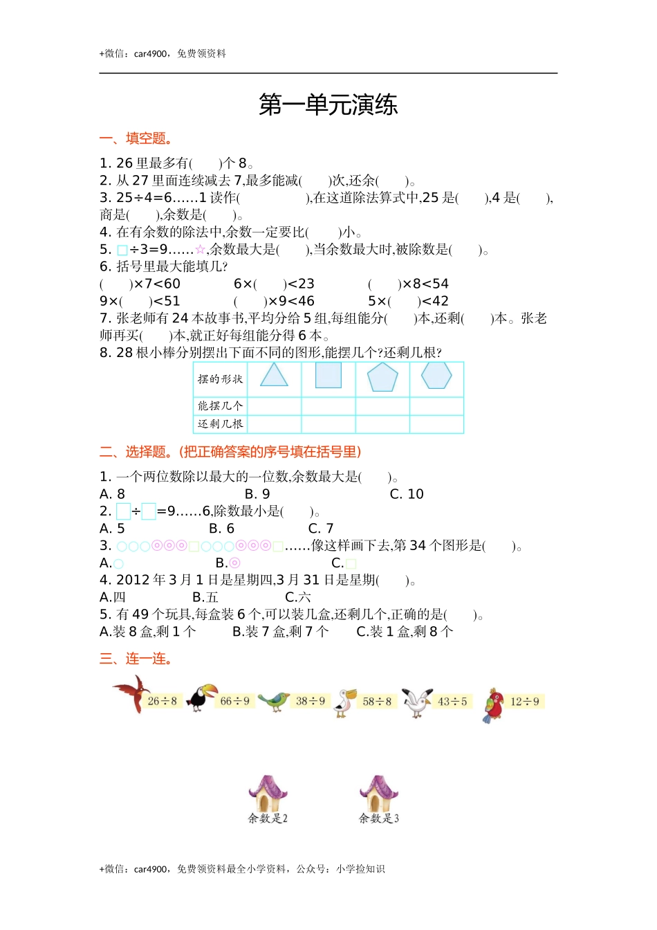 第一单元 .docx_第1页