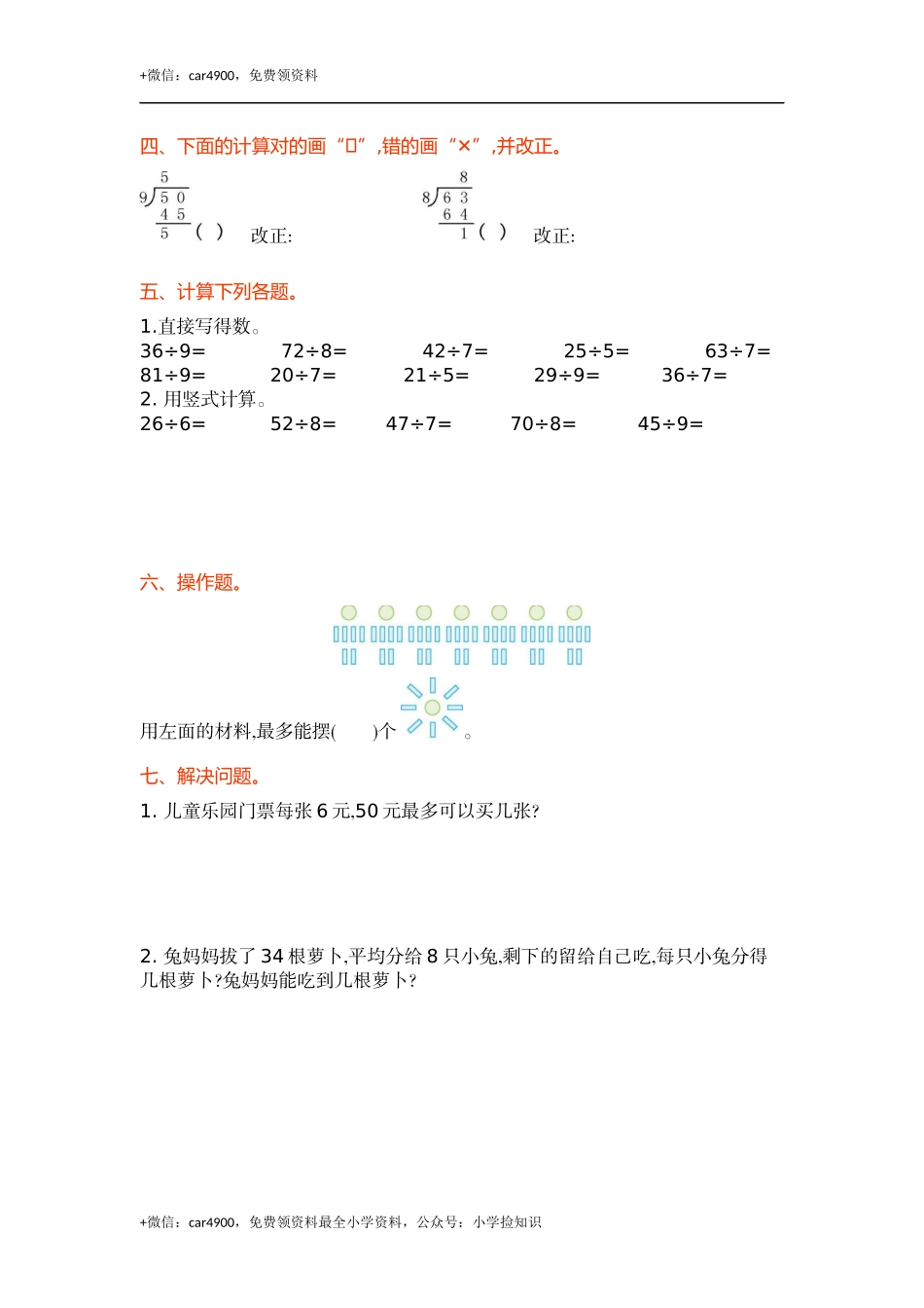 第一单元 .docx_第2页