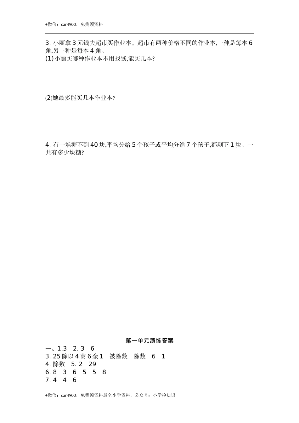 第一单元 .docx_第3页