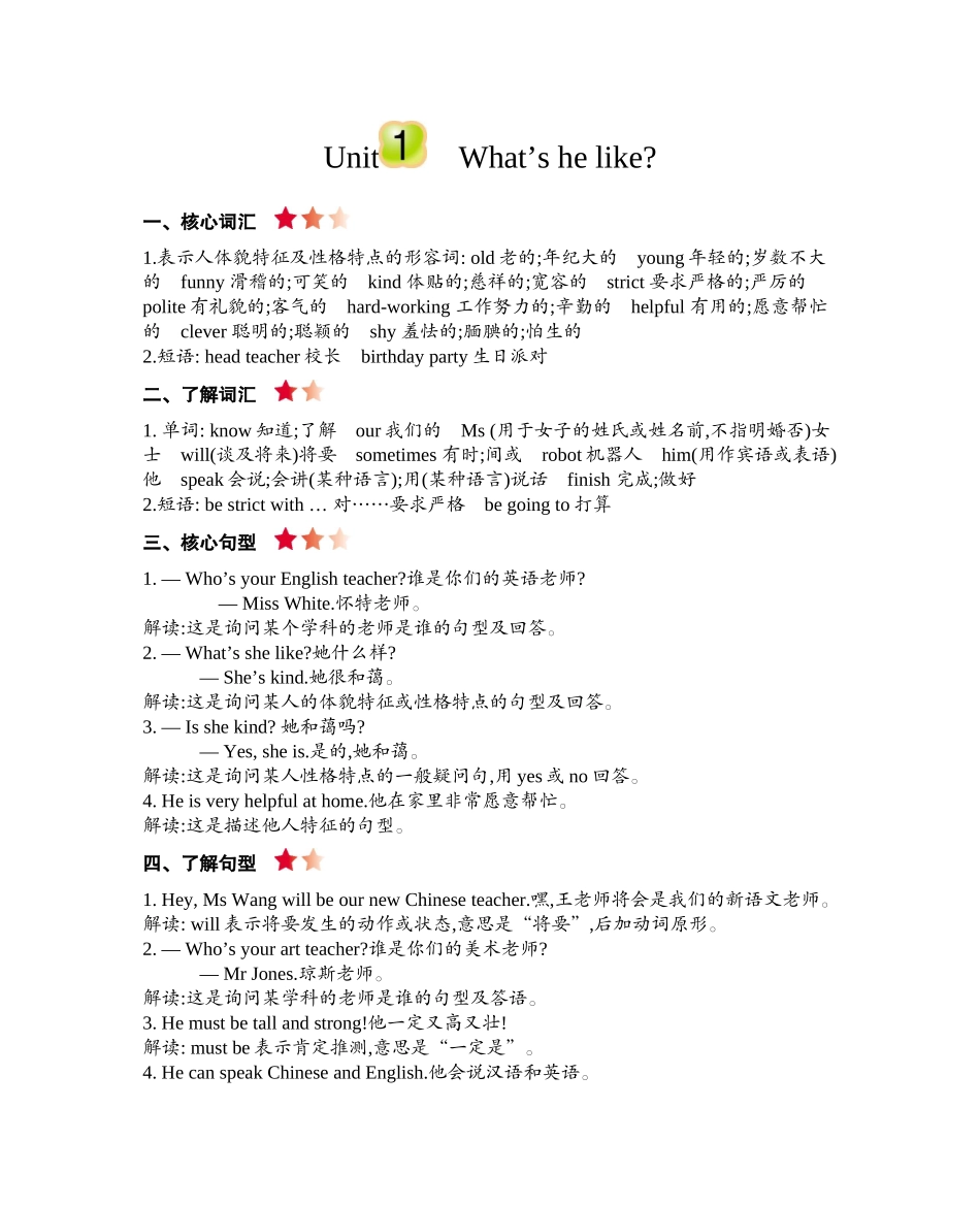 五（上）人教PEP：Unit 1 知识清单.docx_第1页