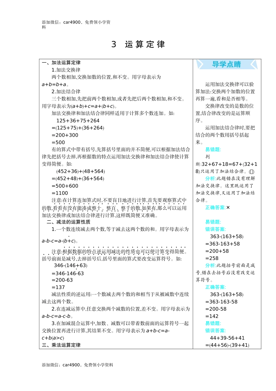 3 运 算 定 律.docx_第1页
