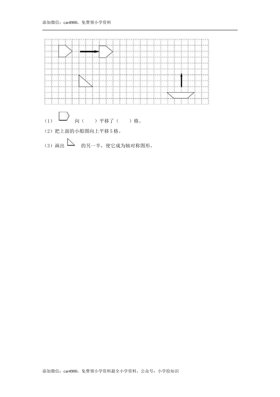 3.2 平移 .doc_第2页