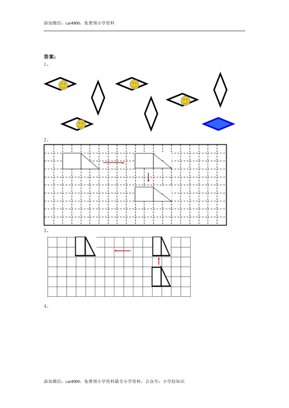 3.2 平移 .doc_第3页