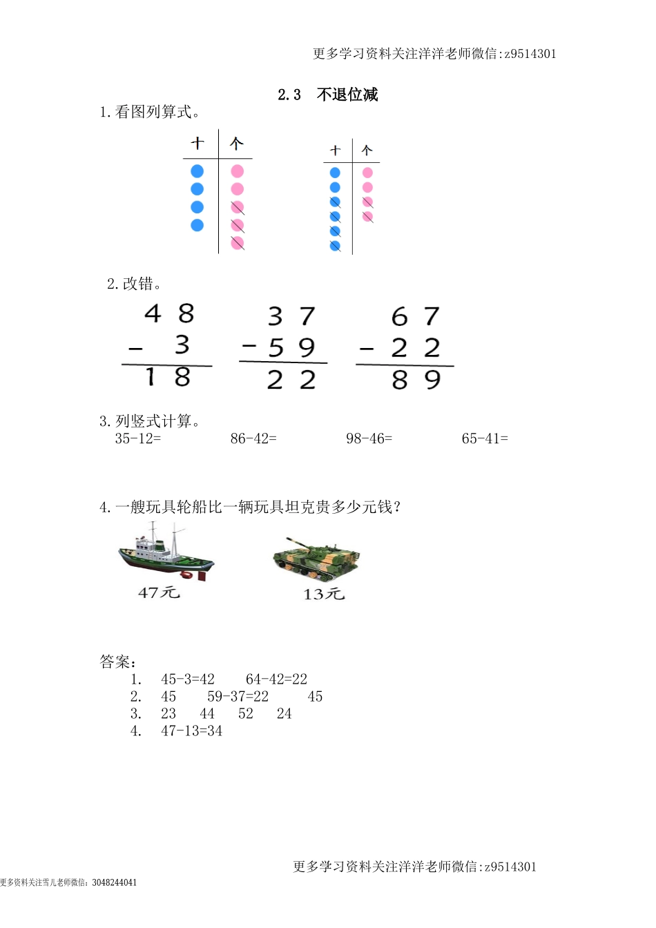 二（上)人教版数学二单元课时.3.doc_第1页