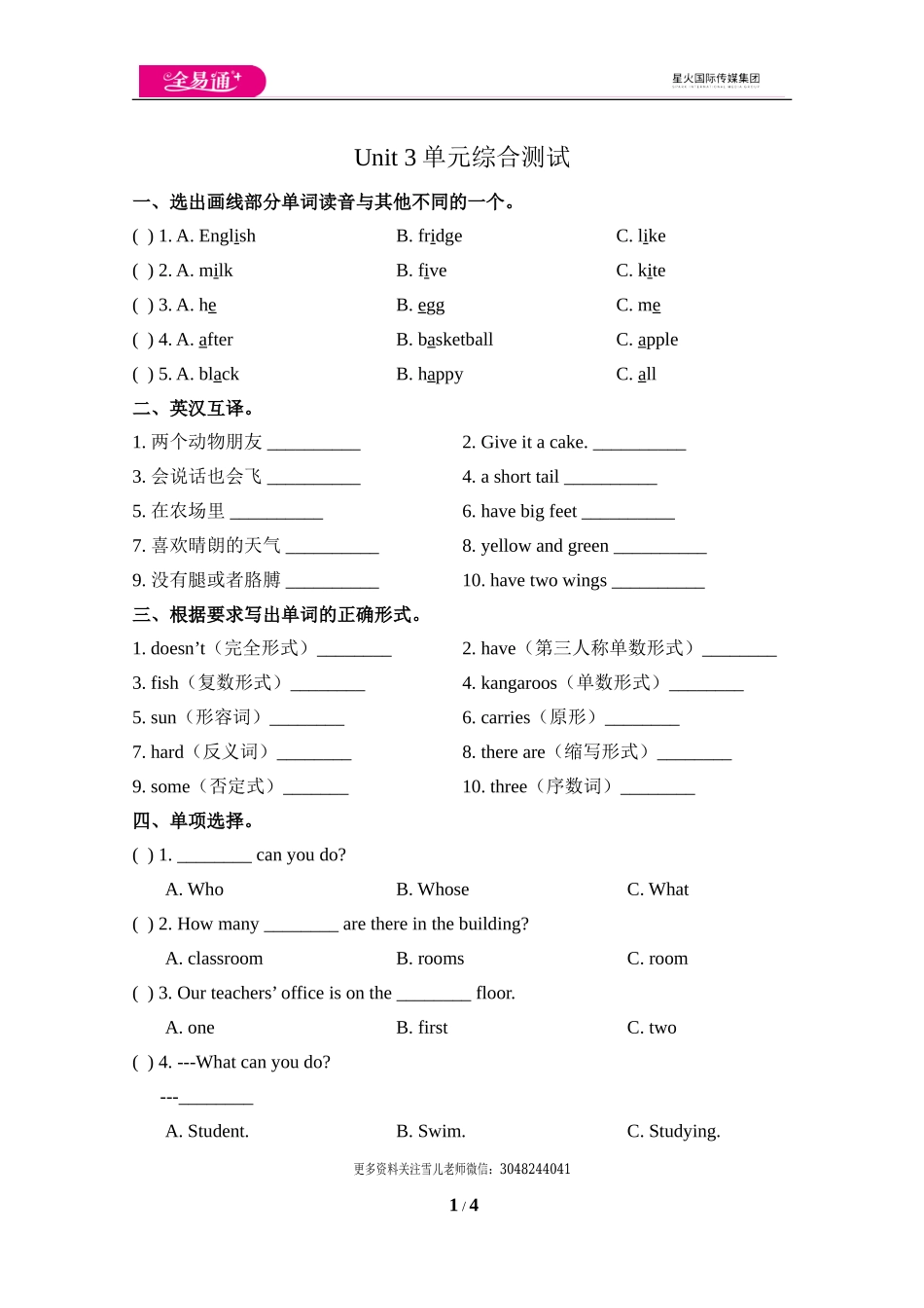 五（上）译林版 Unit 3 单元检测卷.doc_第1页