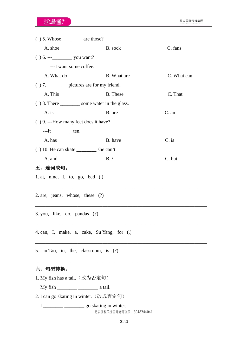 五（上）译林版 Unit 3 单元检测卷.doc_第2页