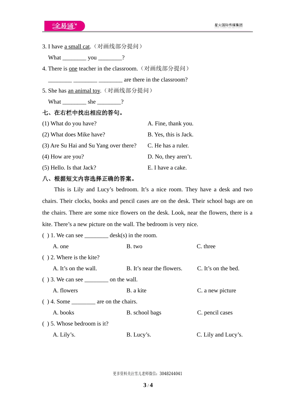 五（上）译林版 Unit 3 单元检测卷.doc_第3页