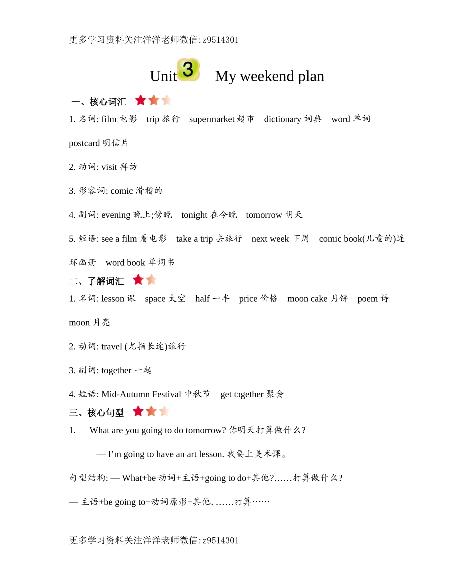 六（上）人教PEP：Unit 3 知识清单(1).docx_第1页