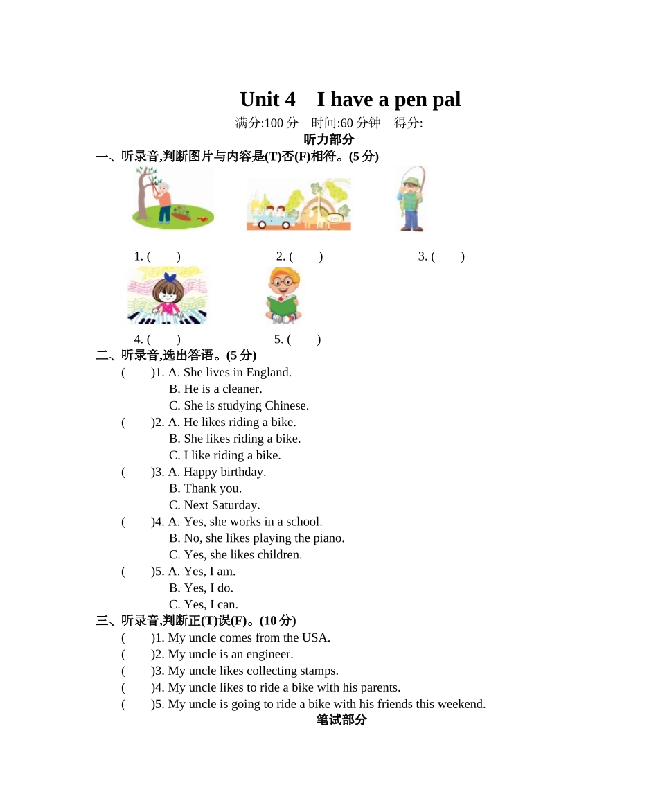 六（上）人教PEP：Unit 4 单元测试(1).docx_第1页