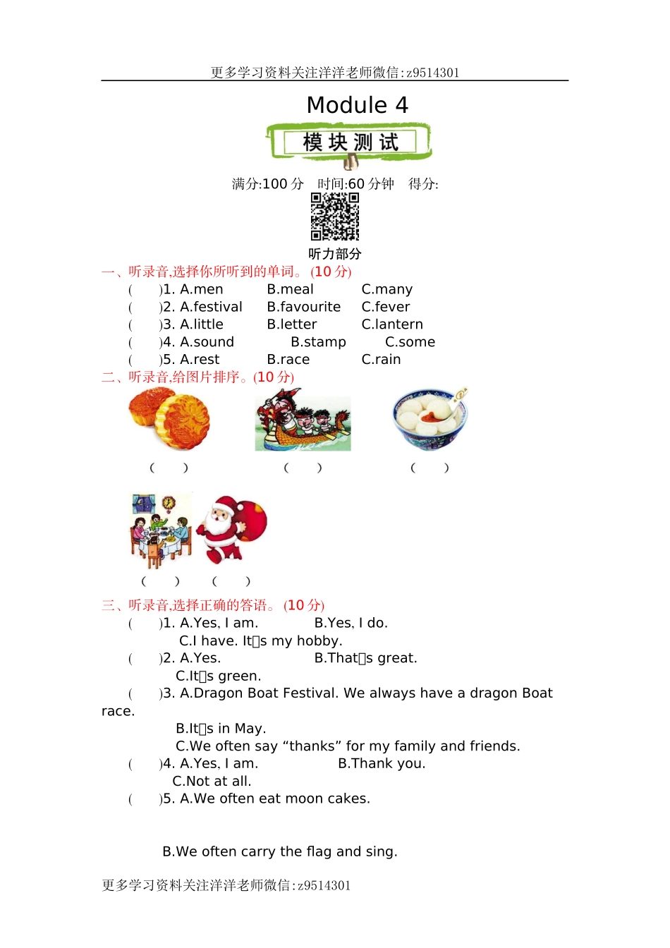 六（上）外研版英语 module 4 测试卷.docx_第1页