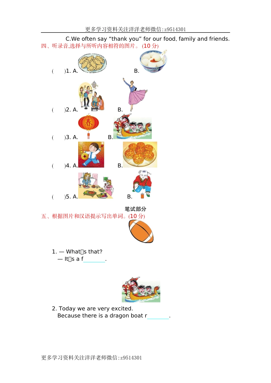 六（上）外研版英语 module 4 测试卷.docx_第2页