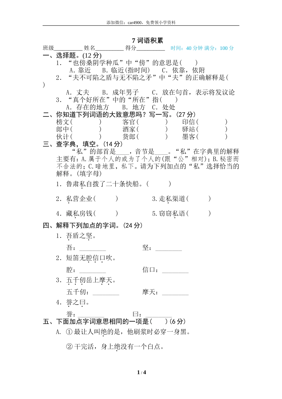 7 词义理解.doc_第1页