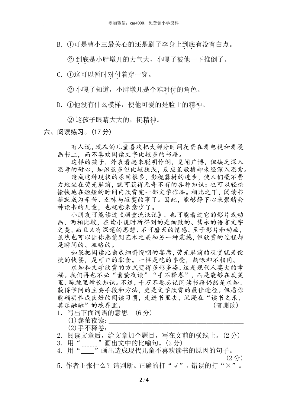 7 词义理解.doc_第2页