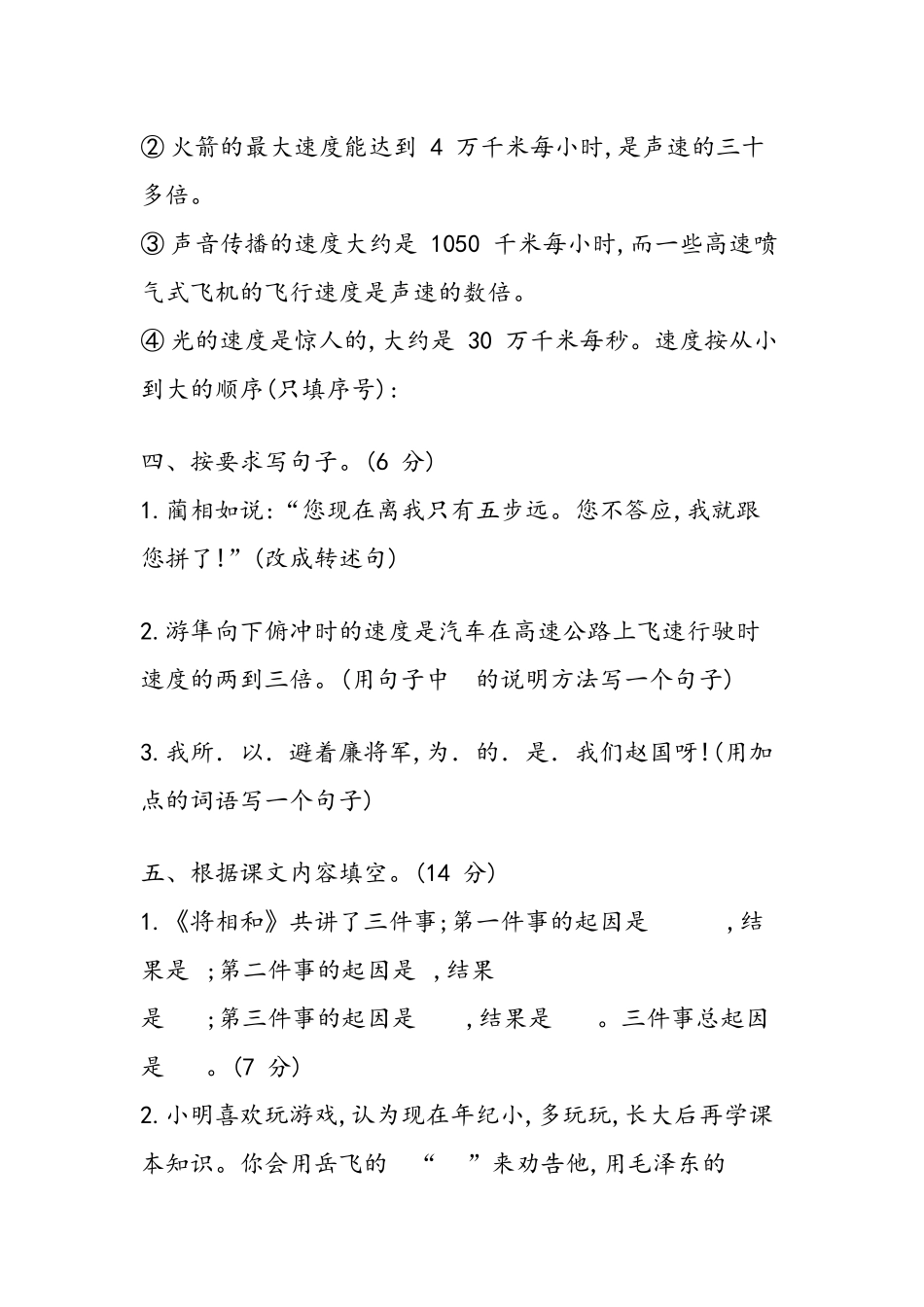 五（上）语文第二单元测试卷.2.docx_第2页