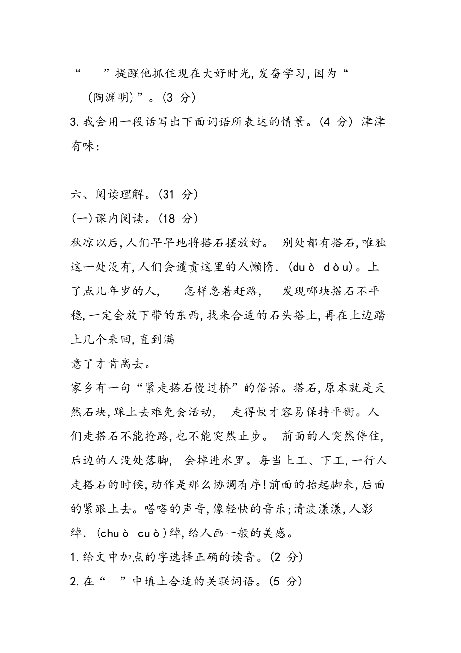 五（上）语文第二单元测试卷.2.docx_第3页