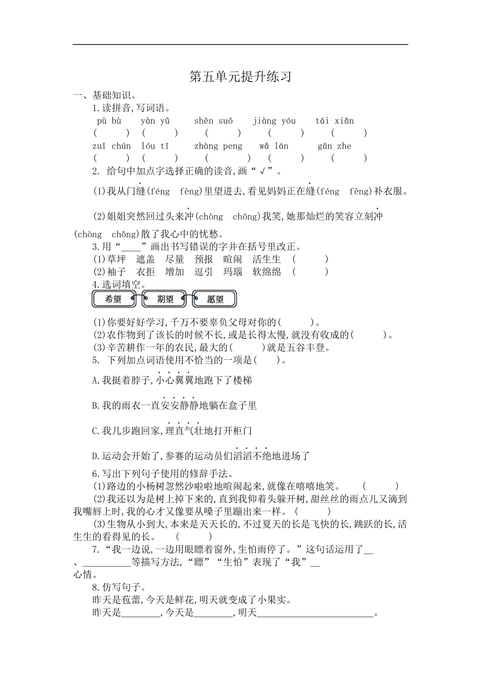 六（上）语文第五单元检测卷.1.docx_第1页
