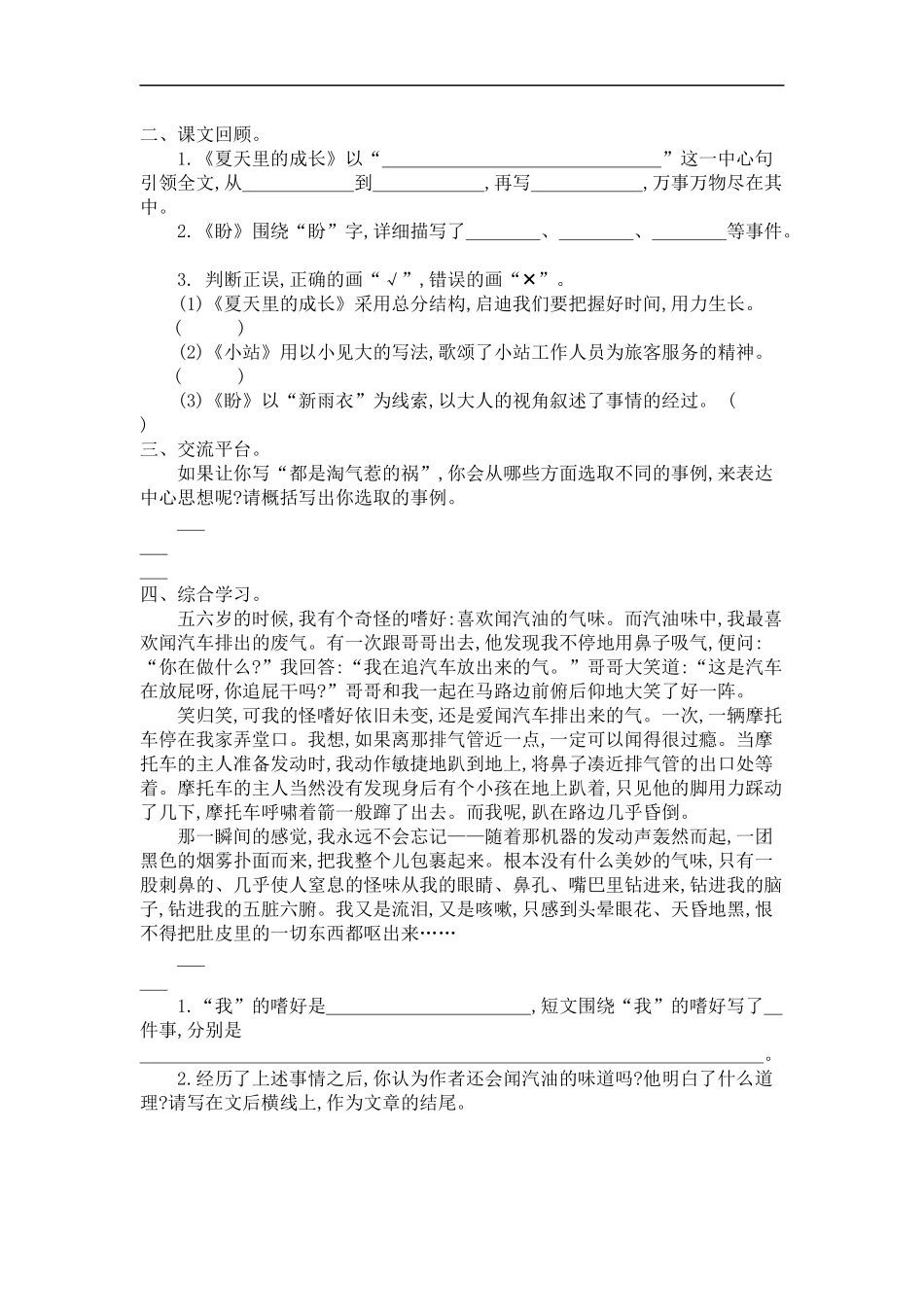 六（上）语文第五单元检测卷.1.docx_第2页