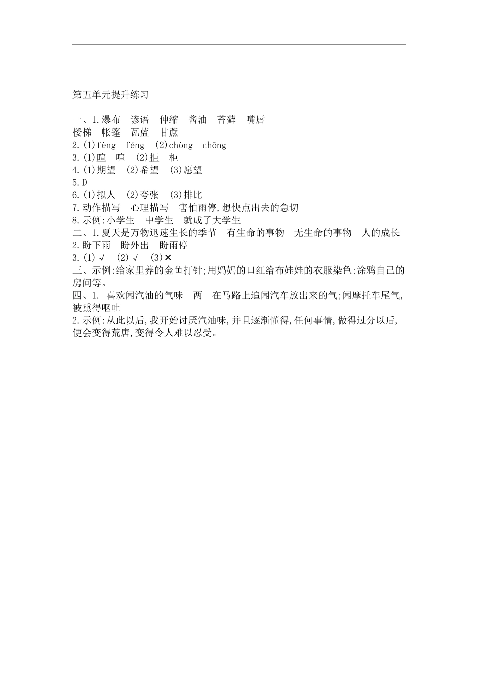 六（上）语文第五单元检测卷.1.docx_第3页