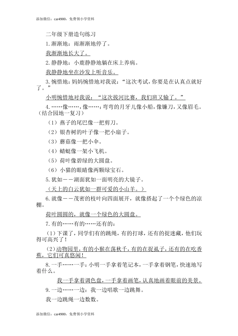 小学造句.doc_第1页