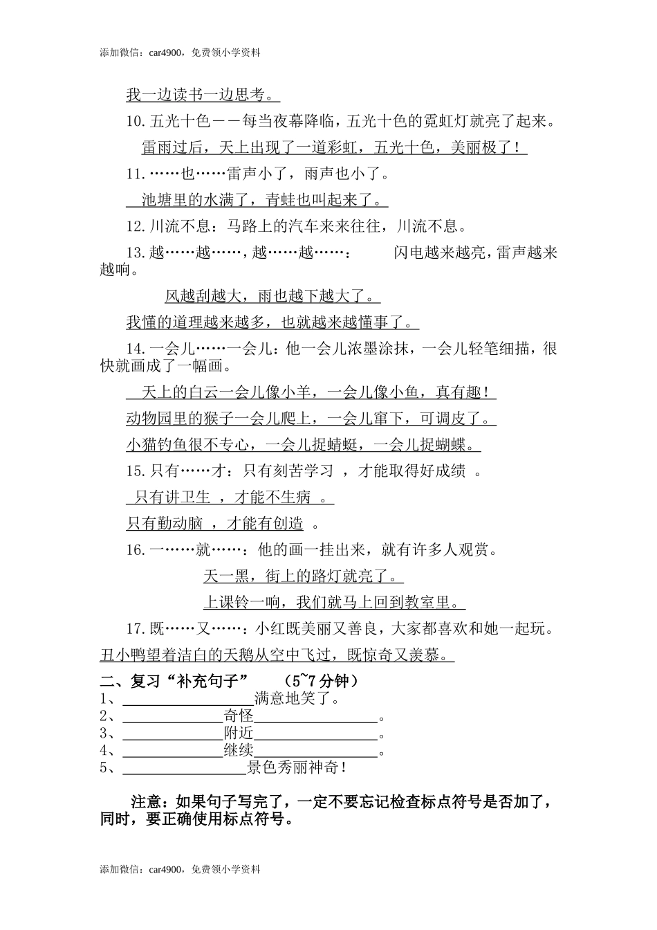 小学造句.doc_第2页