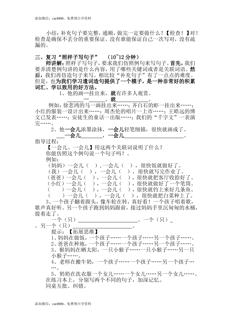 小学造句.doc_第3页