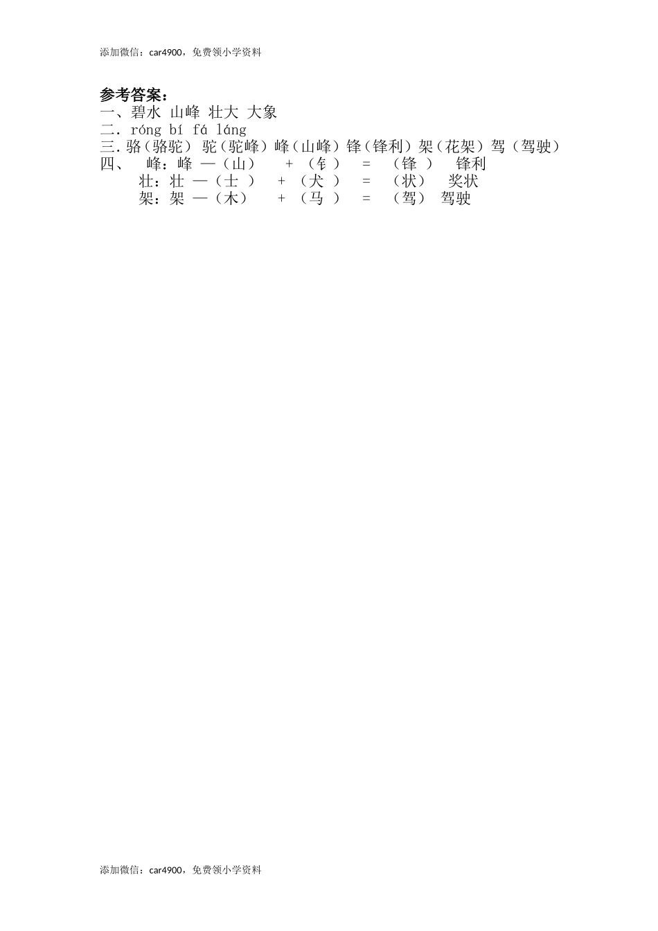 识字2 .doc_第2页