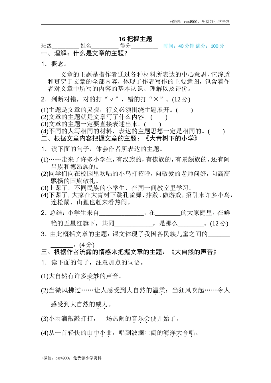 16 把握主题.doc_第1页