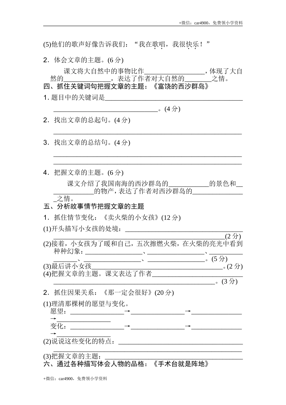 16 把握主题.doc_第2页