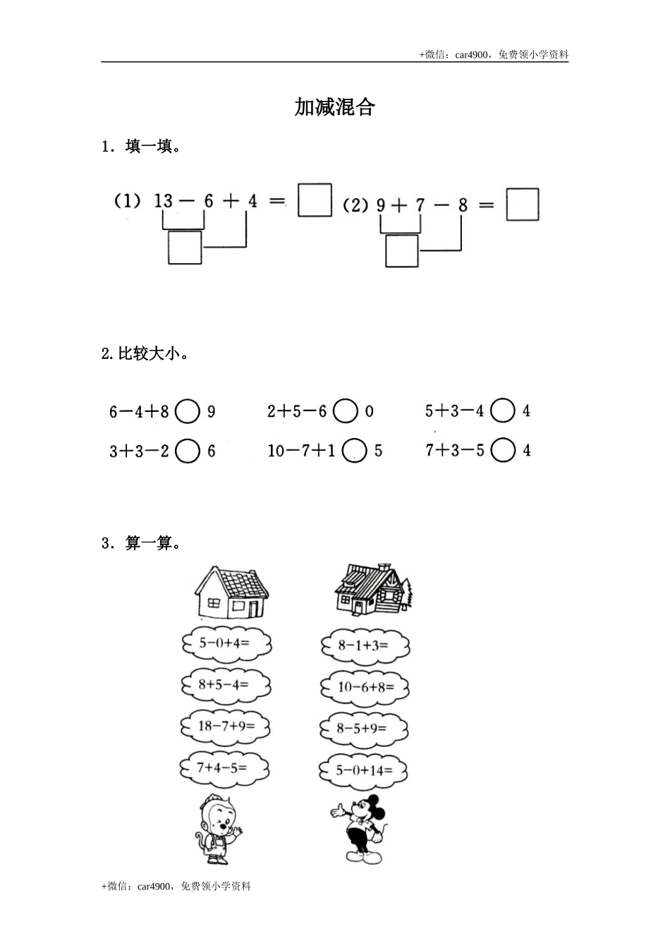 9.7 加减混合 .docx_第1页