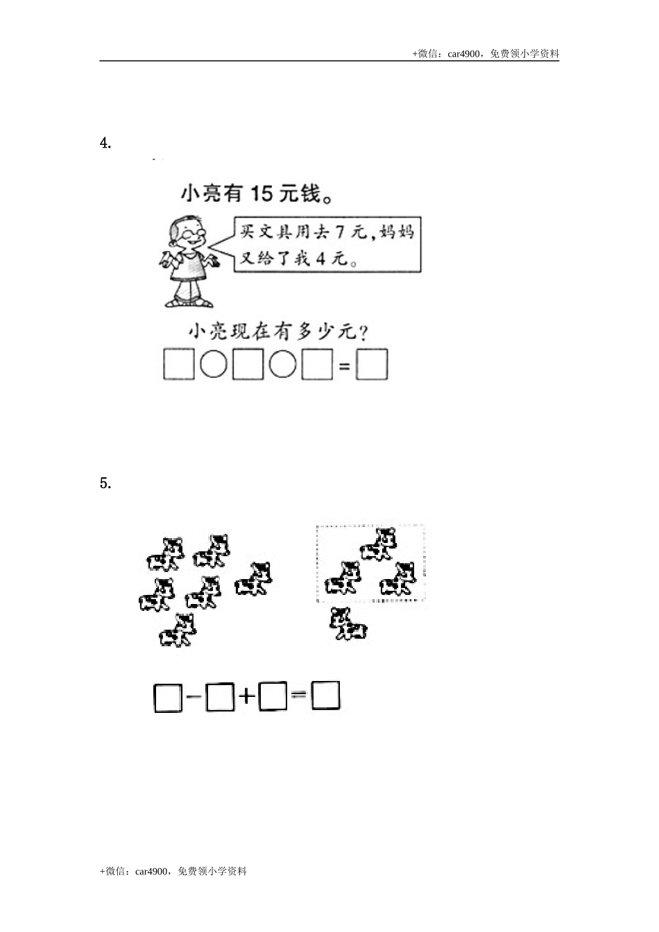 9.7 加减混合 .docx_第2页