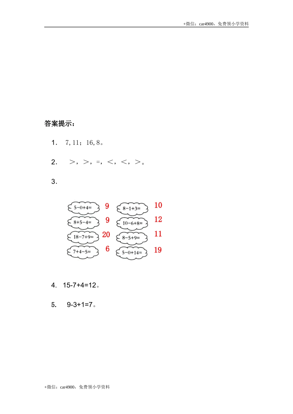 9.7 加减混合 .docx_第3页