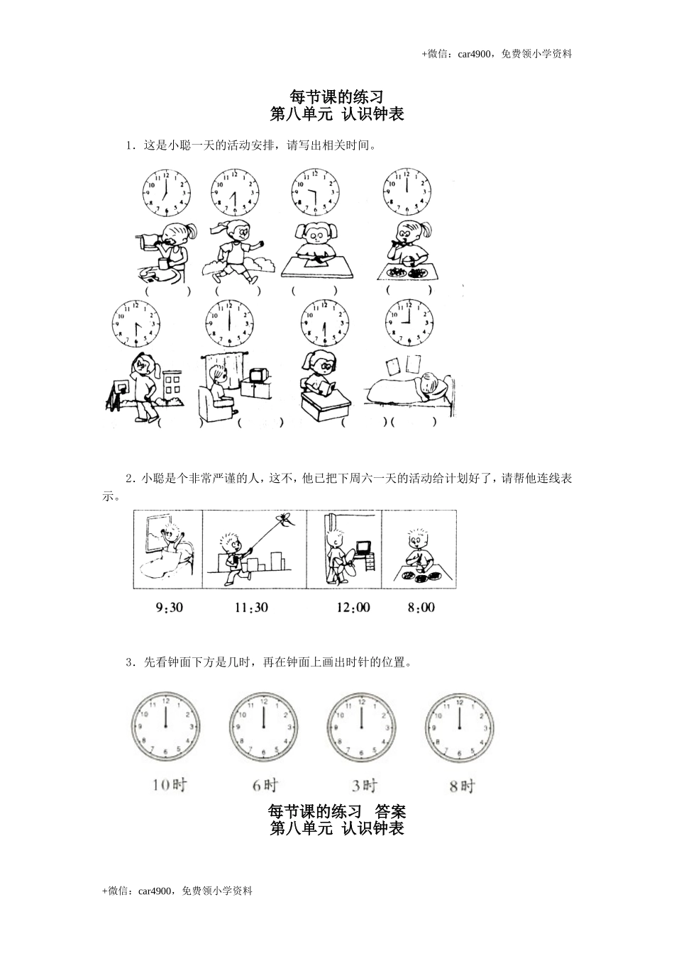 14、认识钟表.doc_第1页