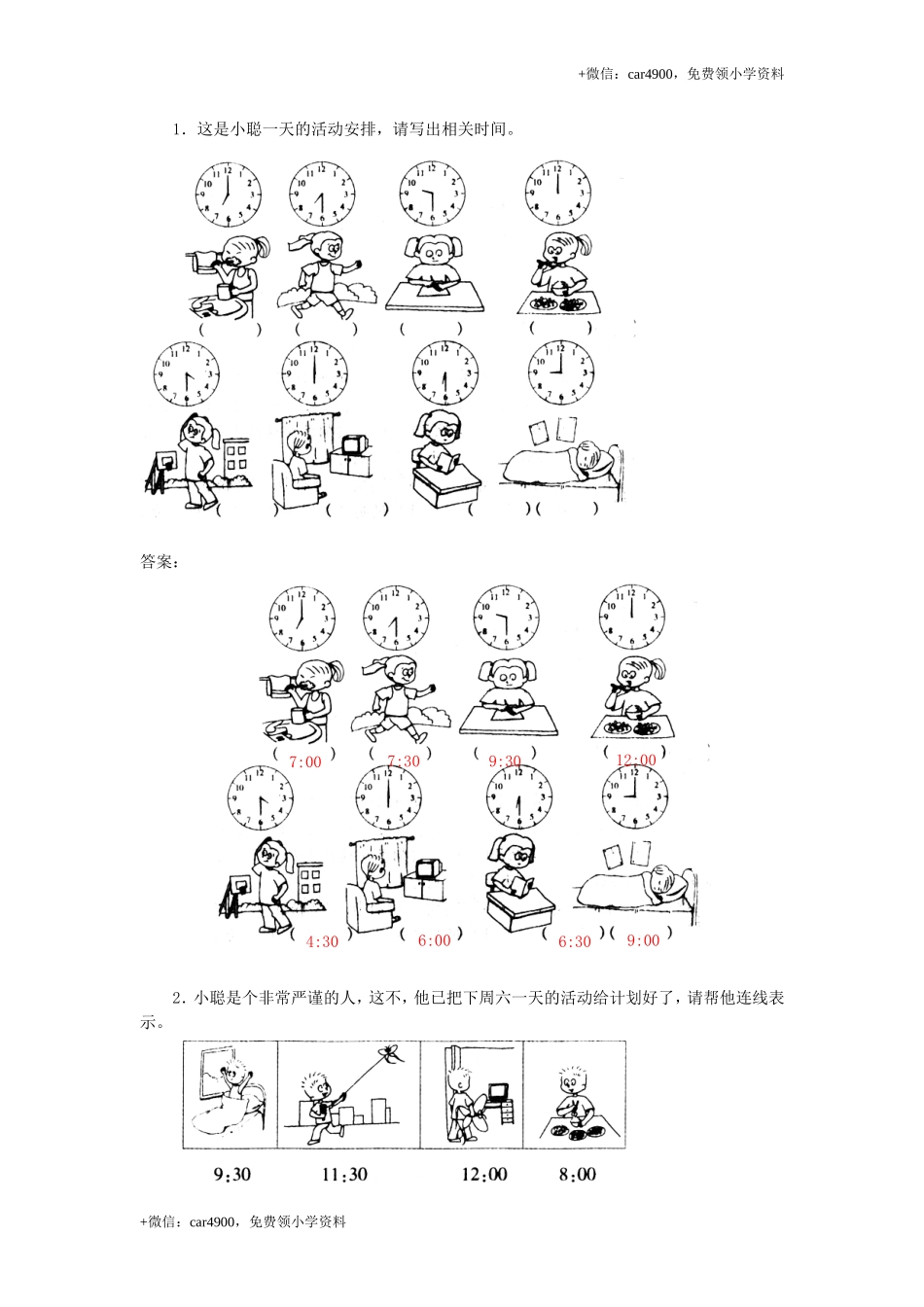 14、认识钟表.doc_第2页