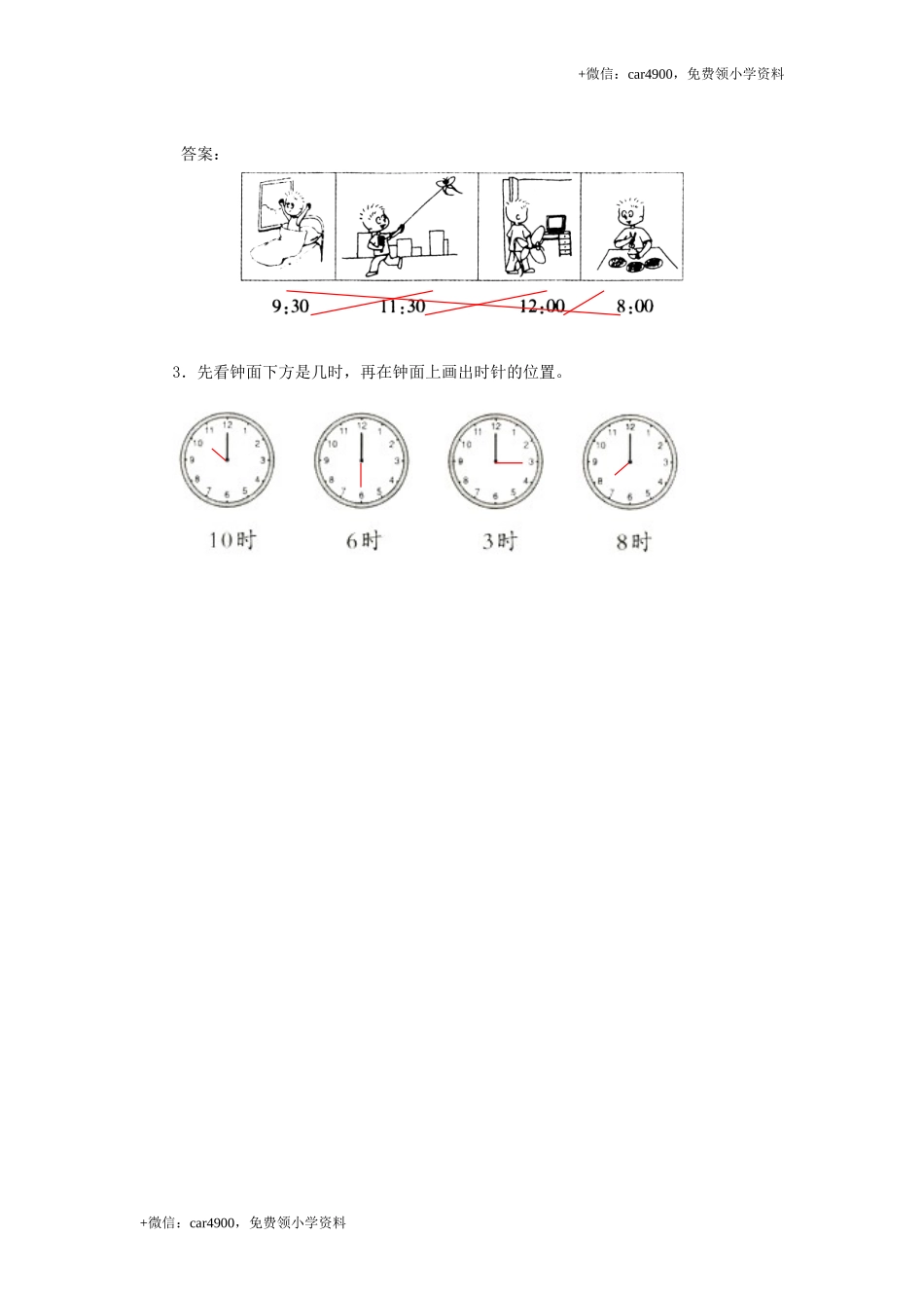 14、认识钟表.doc_第3页