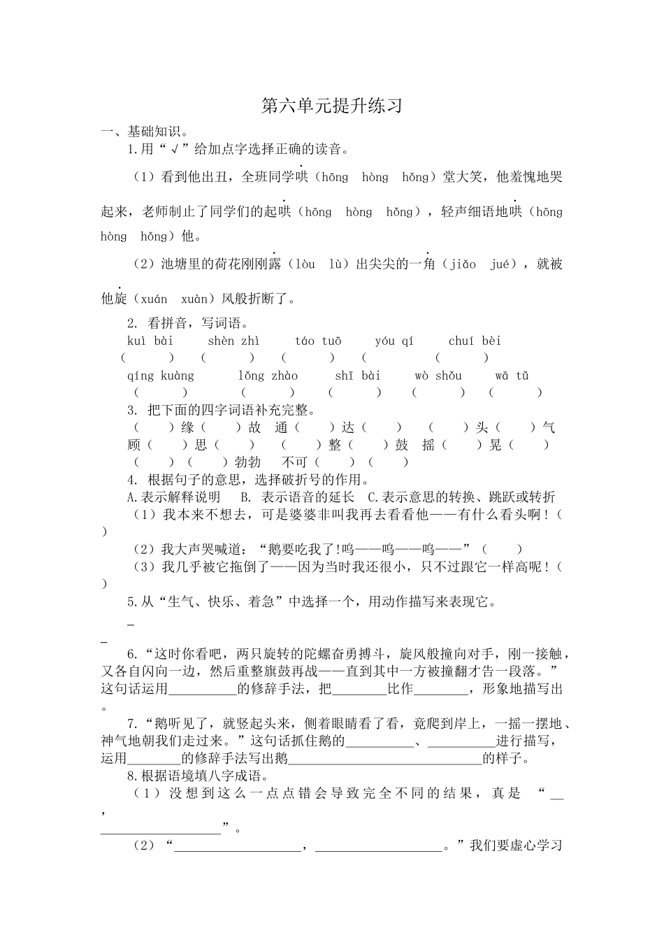 四（上）语文第六单元检测卷.1.docx_第1页