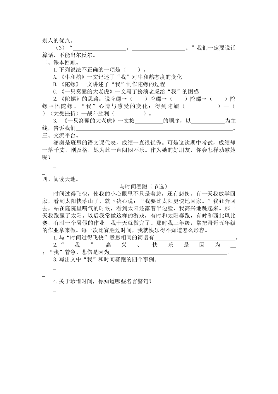 四（上）语文第六单元检测卷.1.docx_第2页