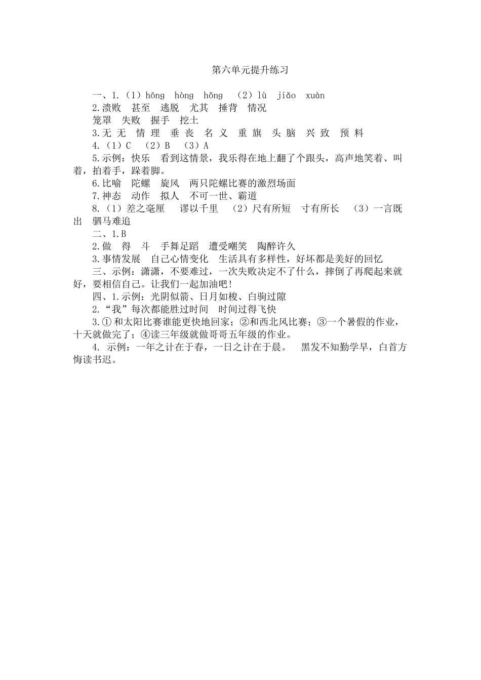 四（上）语文第六单元检测卷.1.docx_第3页