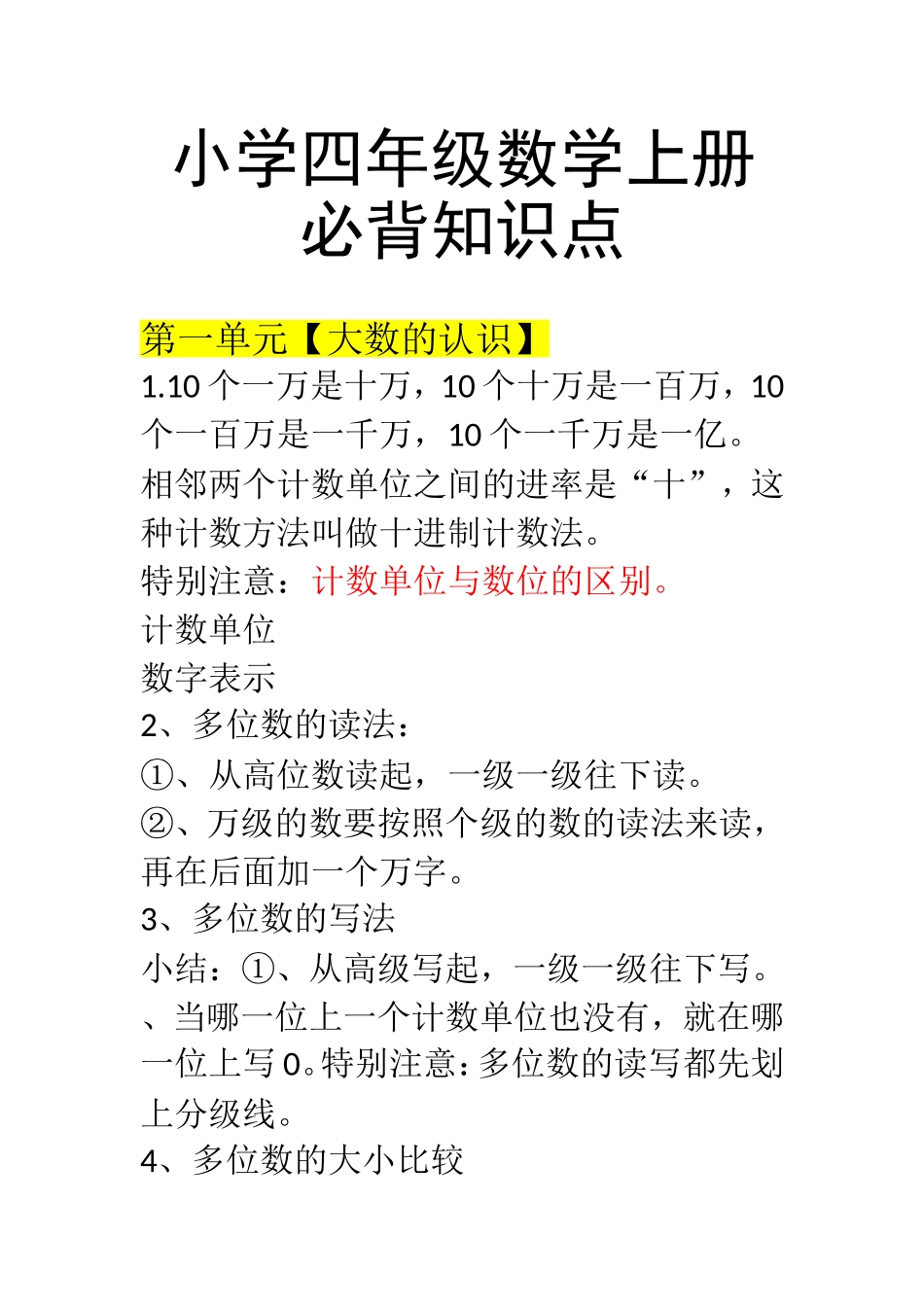 小学四年级数学上册必背知识点.doc_第1页