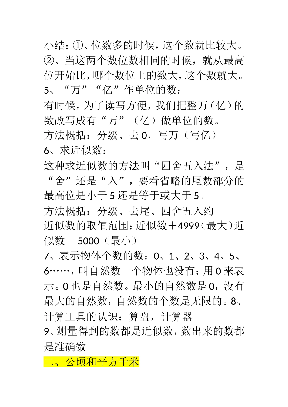小学四年级数学上册必背知识点.doc_第2页