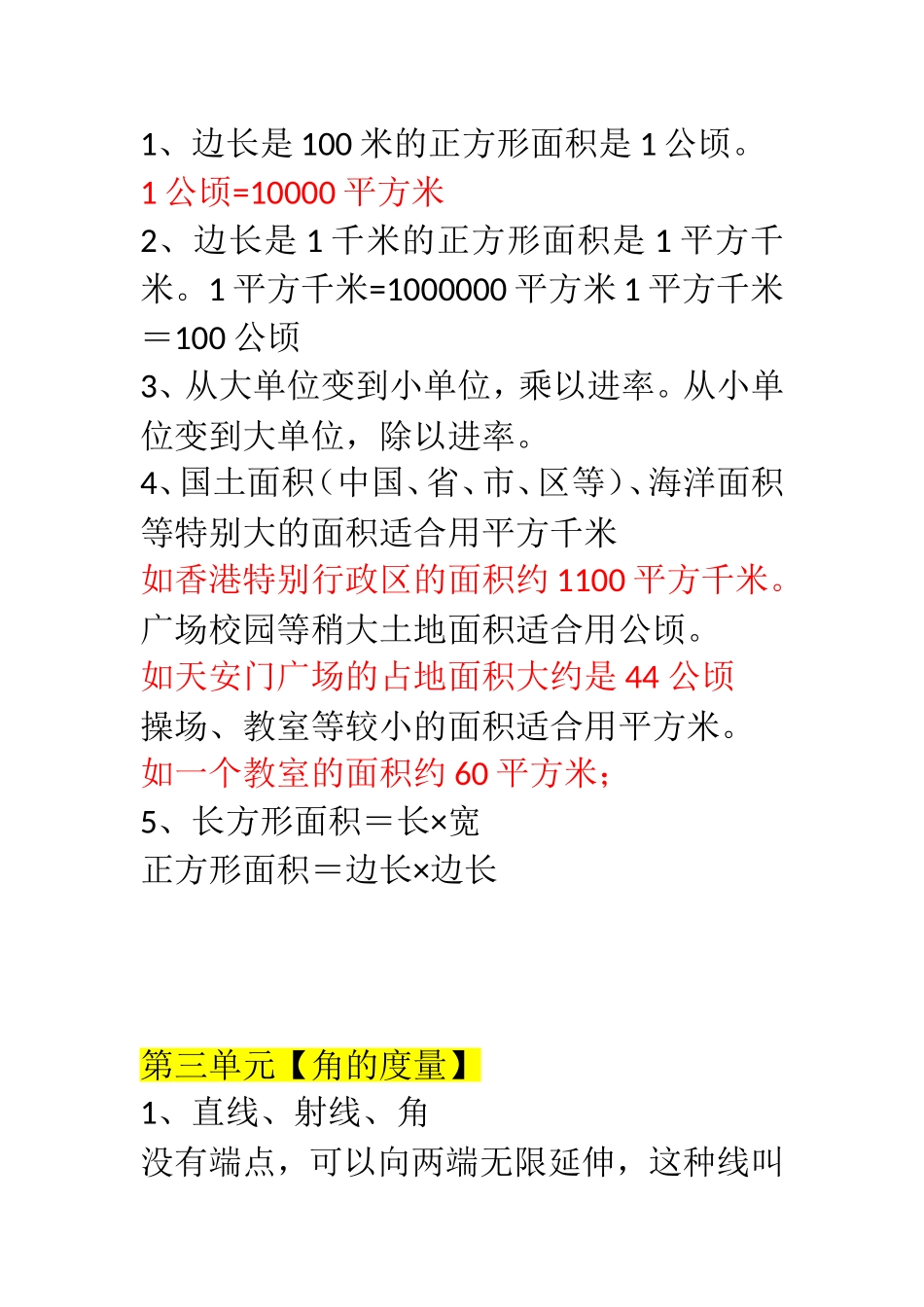 小学四年级数学上册必背知识点.doc_第3页