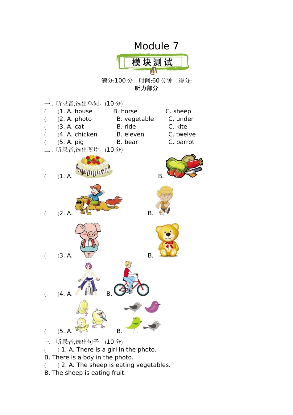 四（上）外研版英语 Module 7 测试卷.docx_第1页