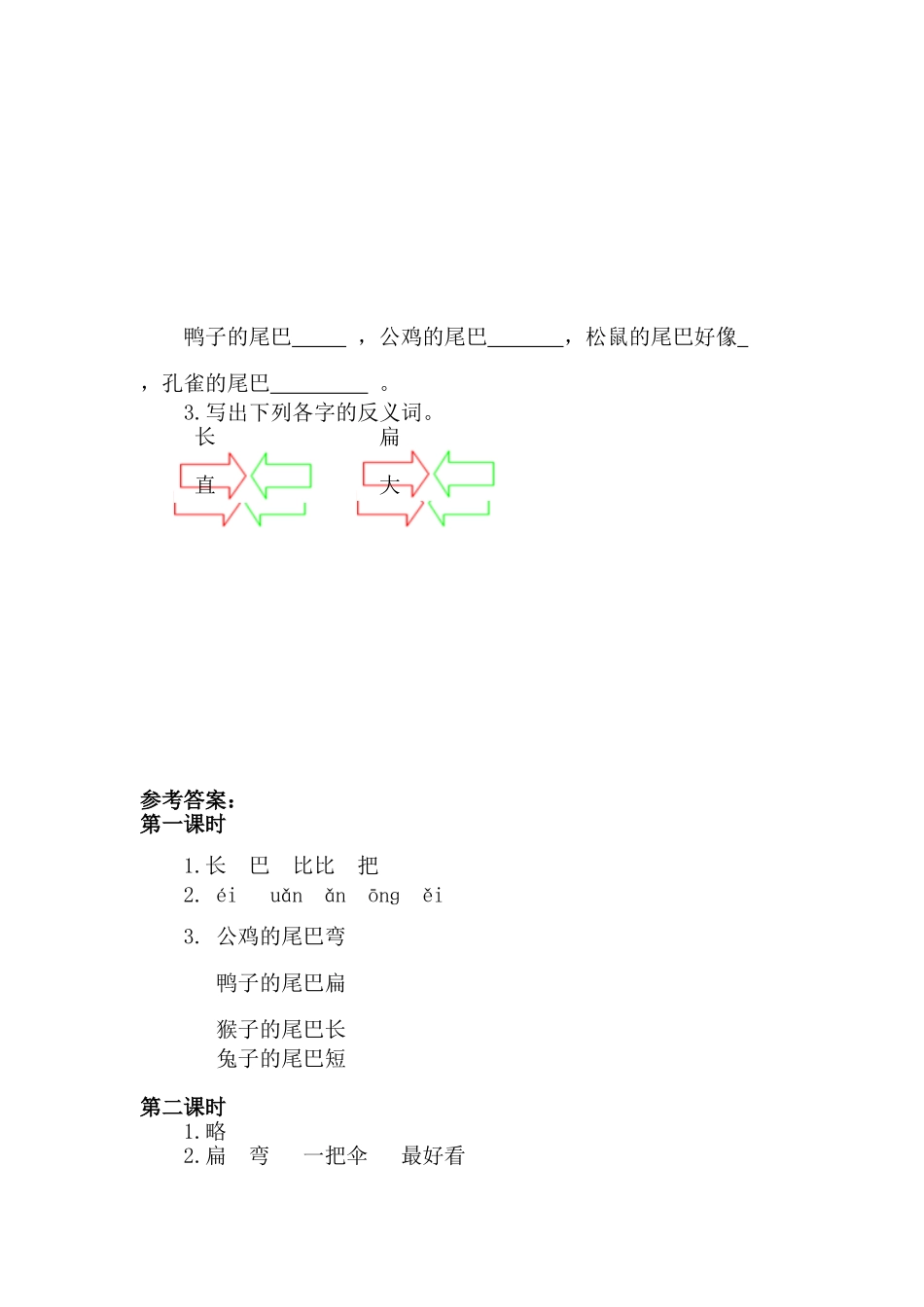 一（上）语文课时练：6比尾巴.doc_第2页