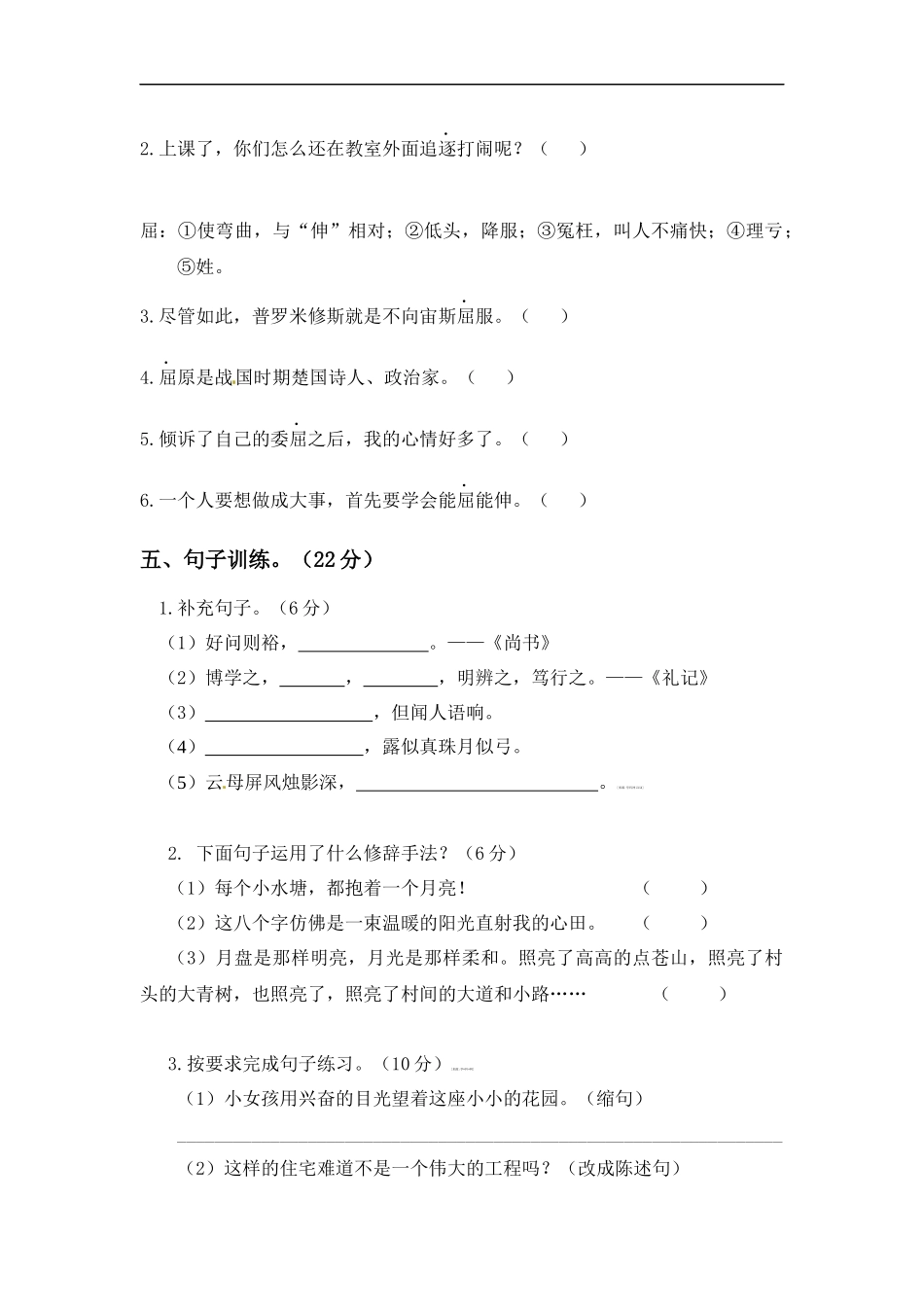 四（上）语文期中真题检测卷.6.docx_第2页