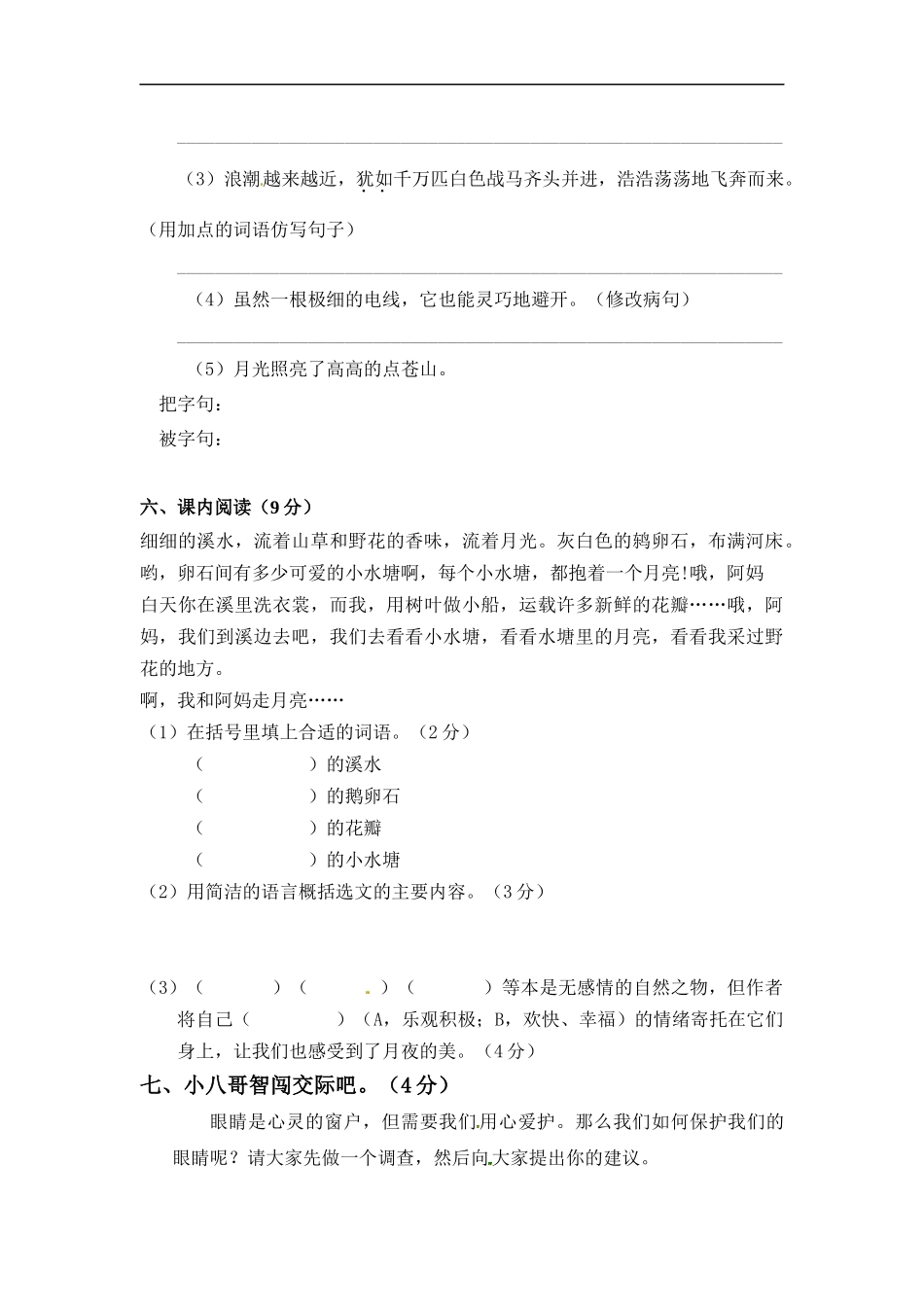 四（上）语文期中真题检测卷.6.docx_第3页