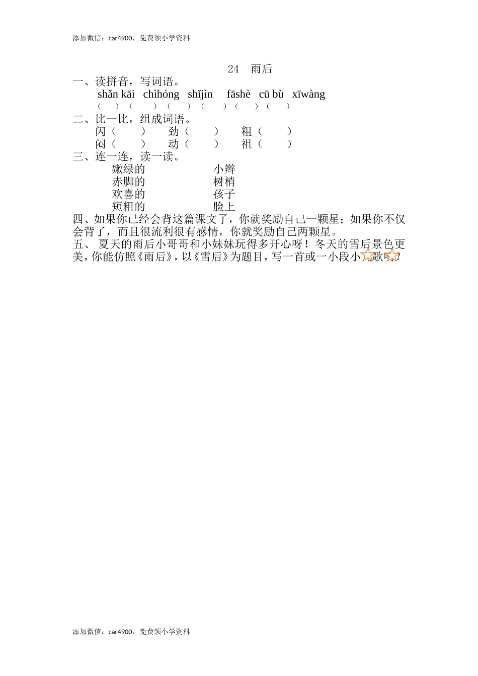 24、雨后 .doc_第1页