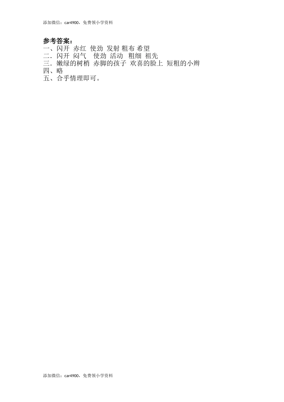 24、雨后 .doc_第2页