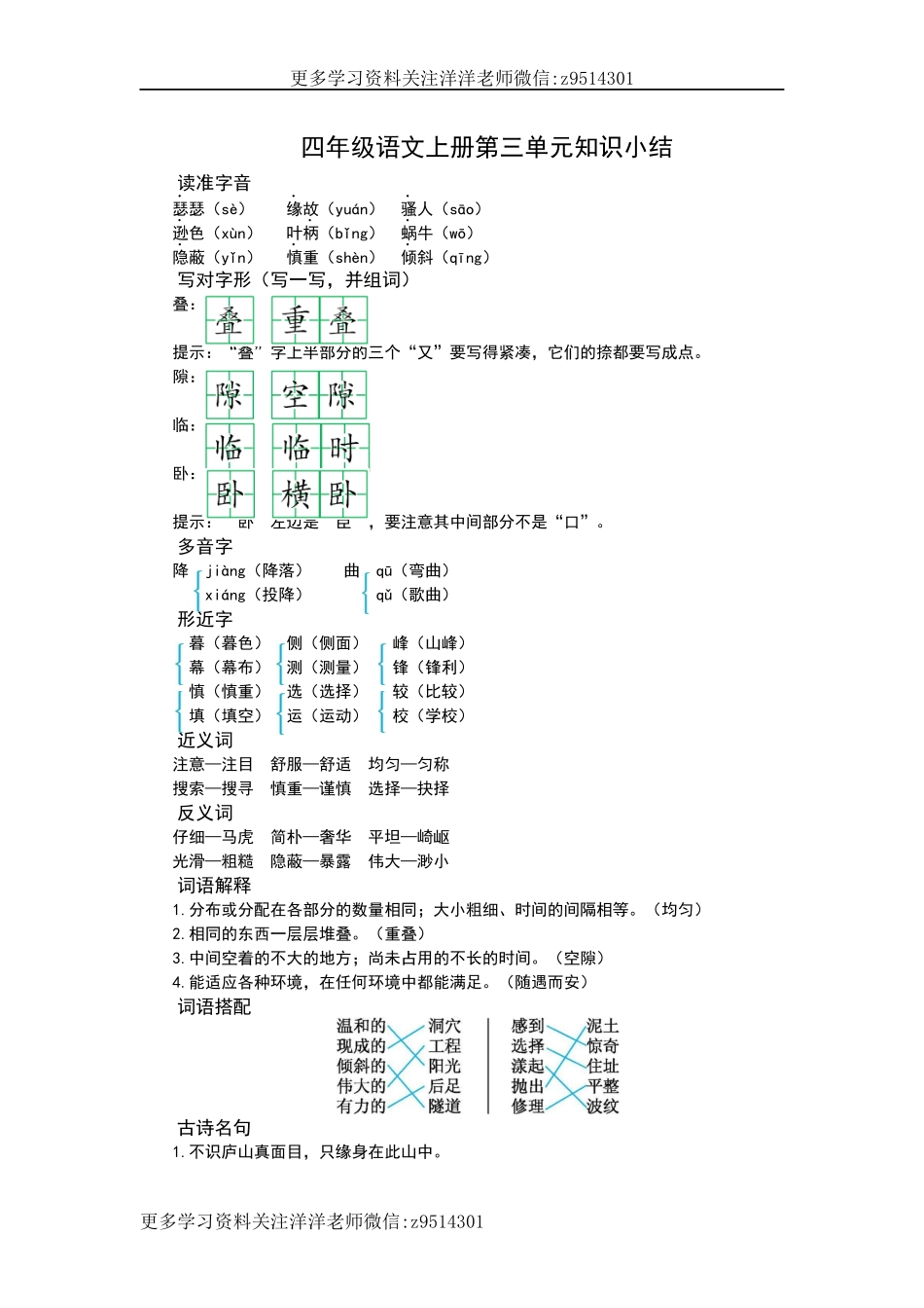 四（上）语文第三单元知识重点.docx_第1页