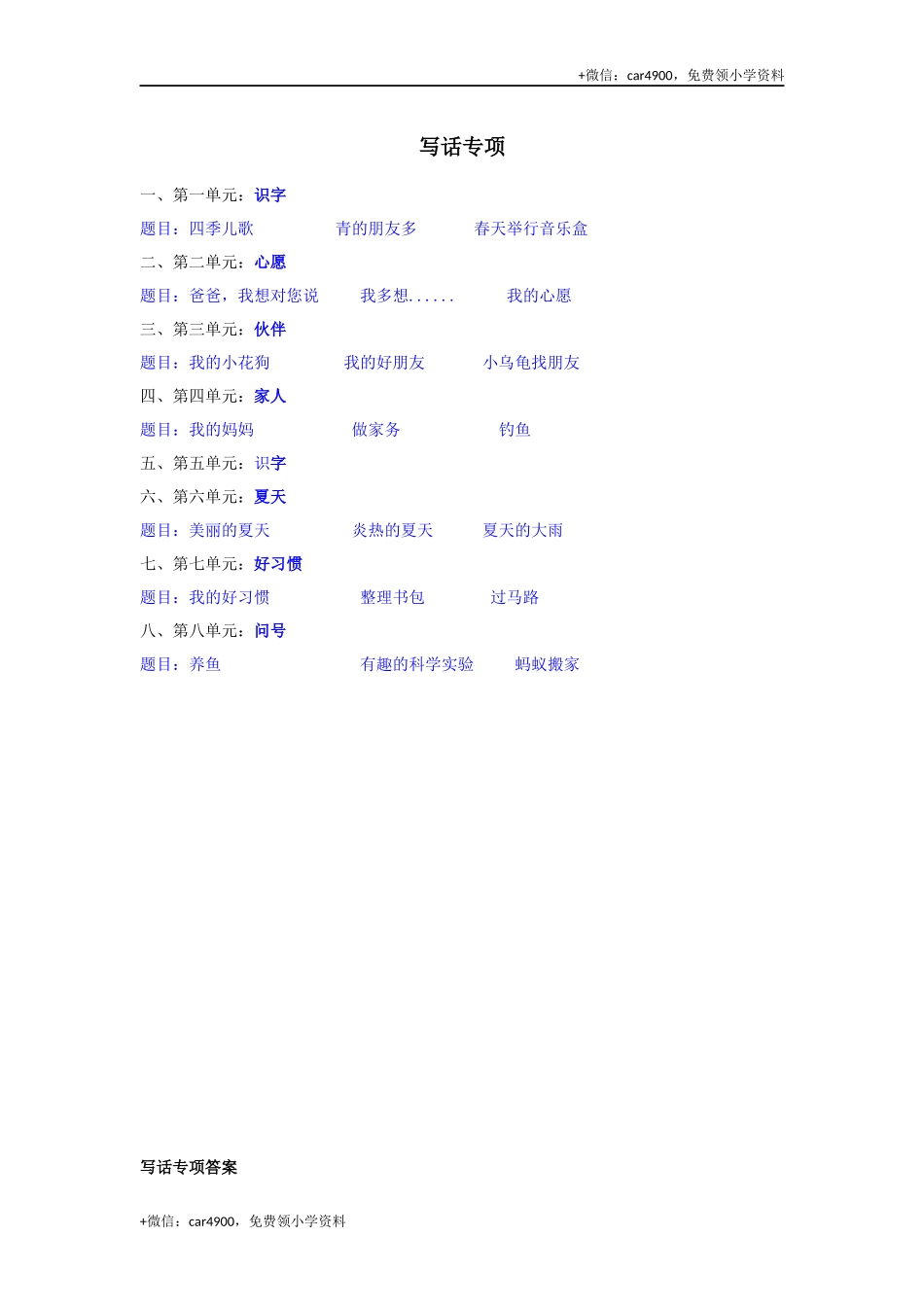 专项写话 .docx_第1页