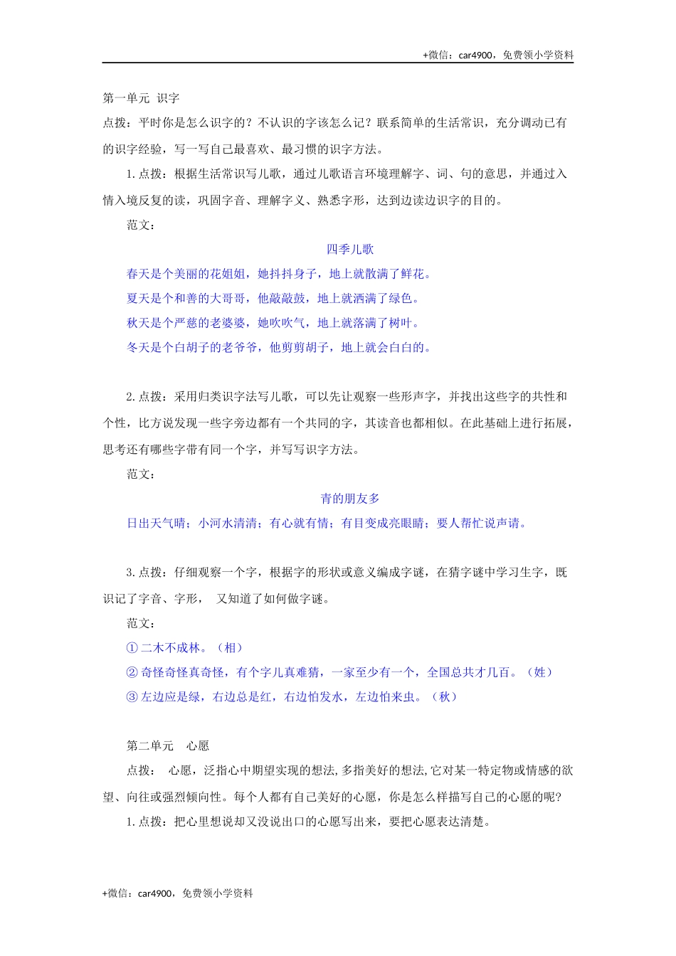 专项写话 .docx_第2页