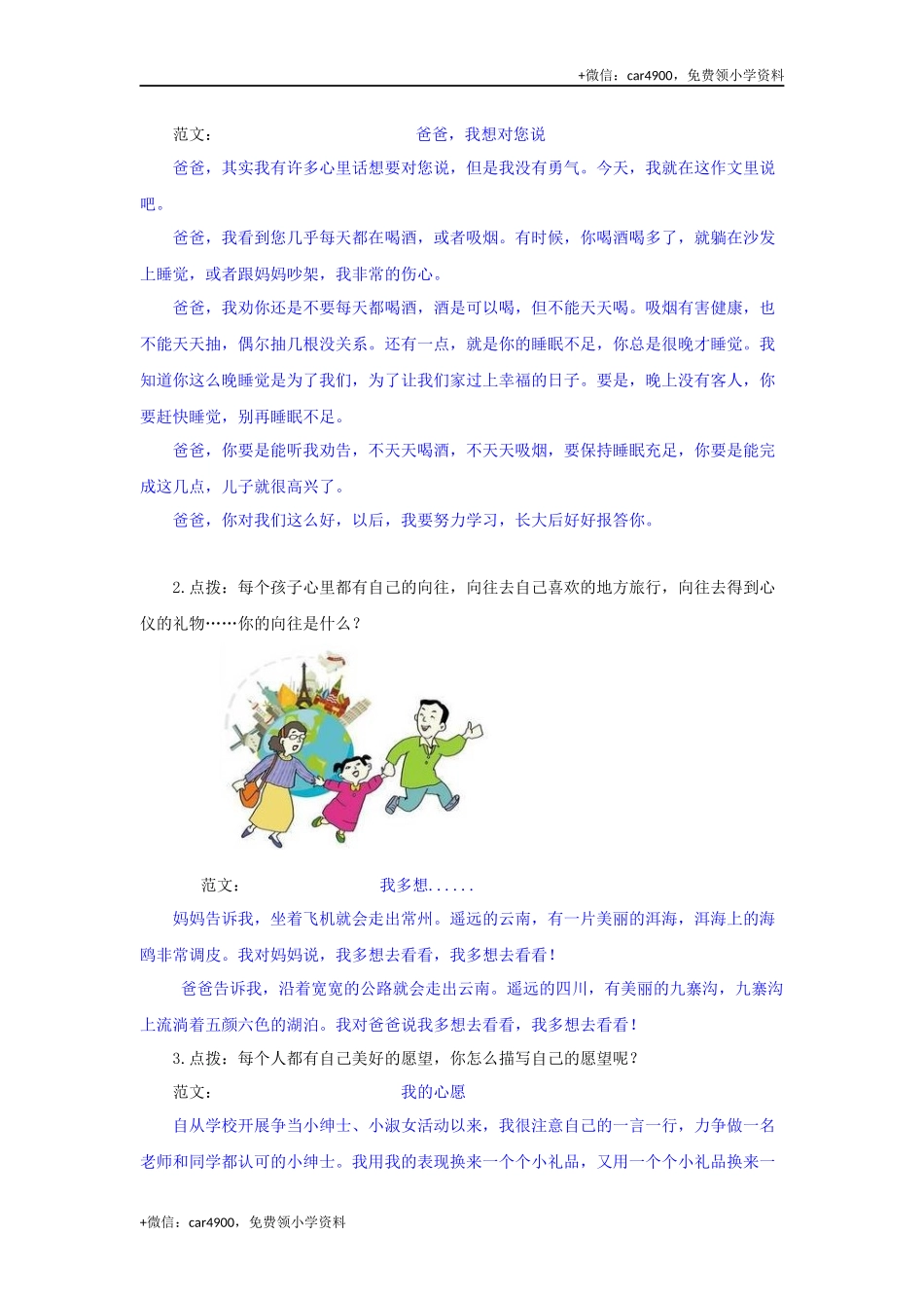 专项写话 .docx_第3页